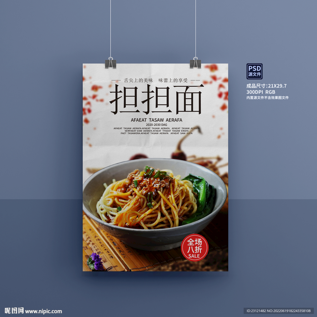 担担面