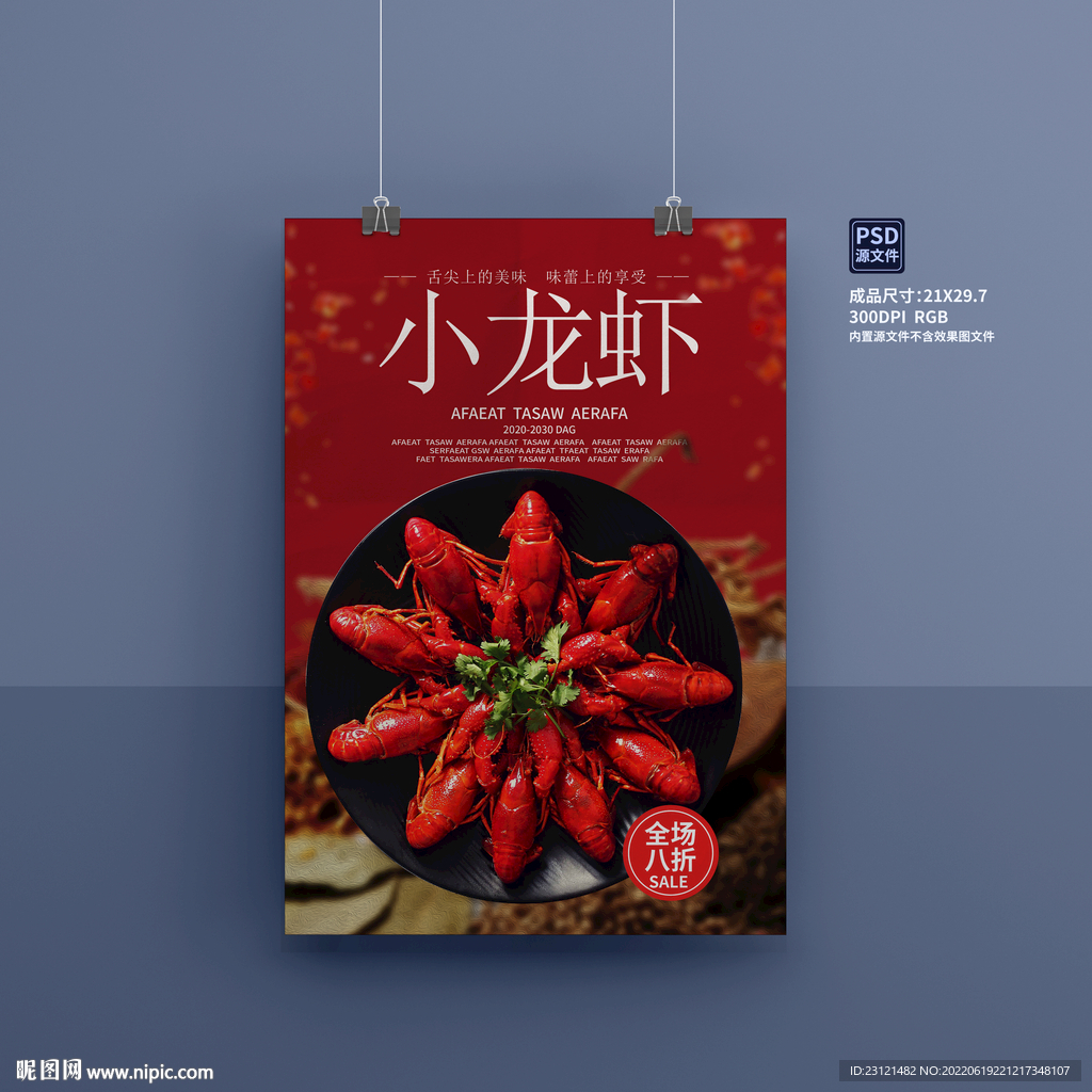 小龙虾