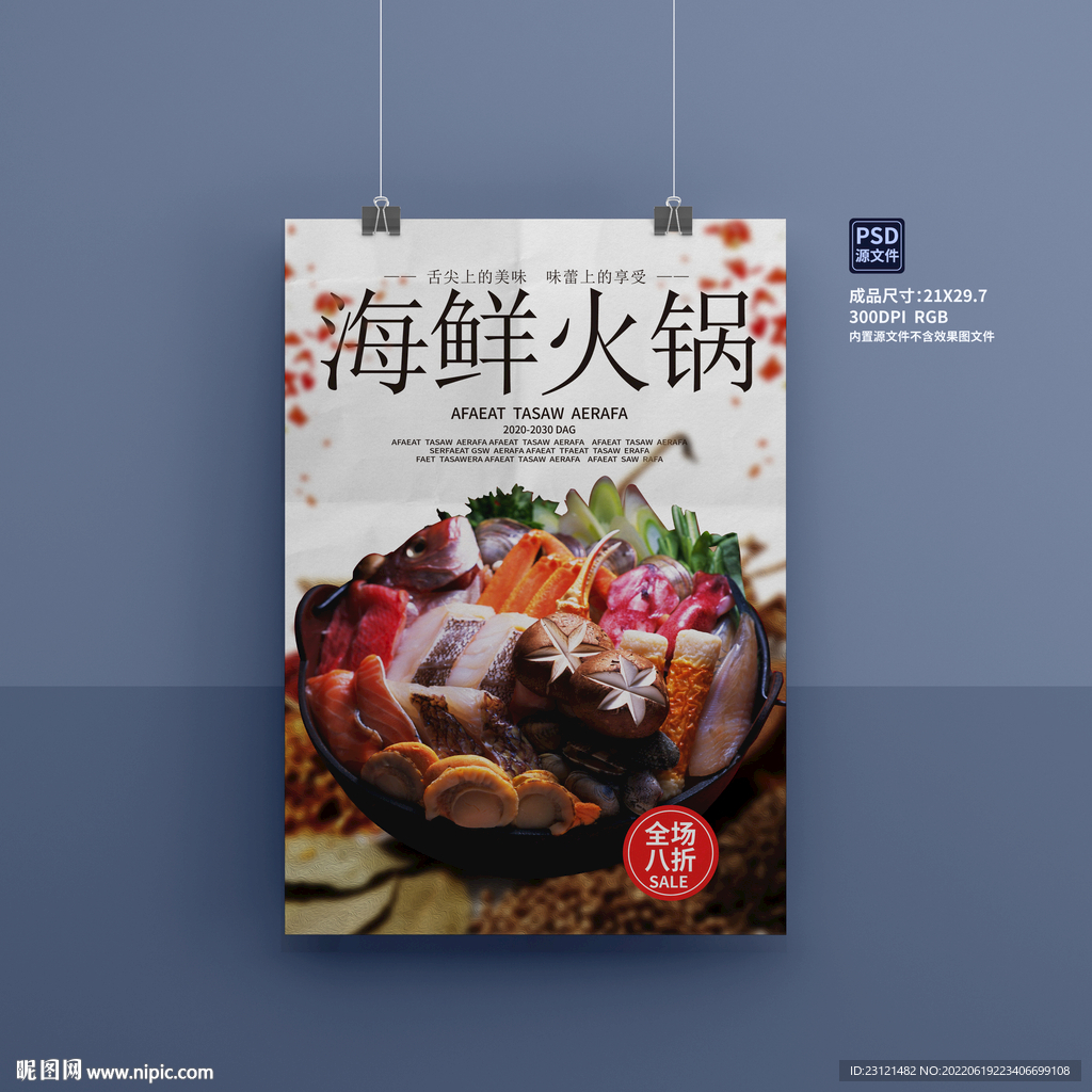 海鲜火锅