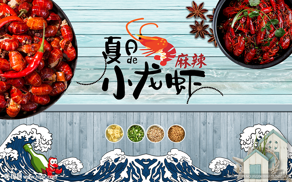 夏日小龙虾背景墙