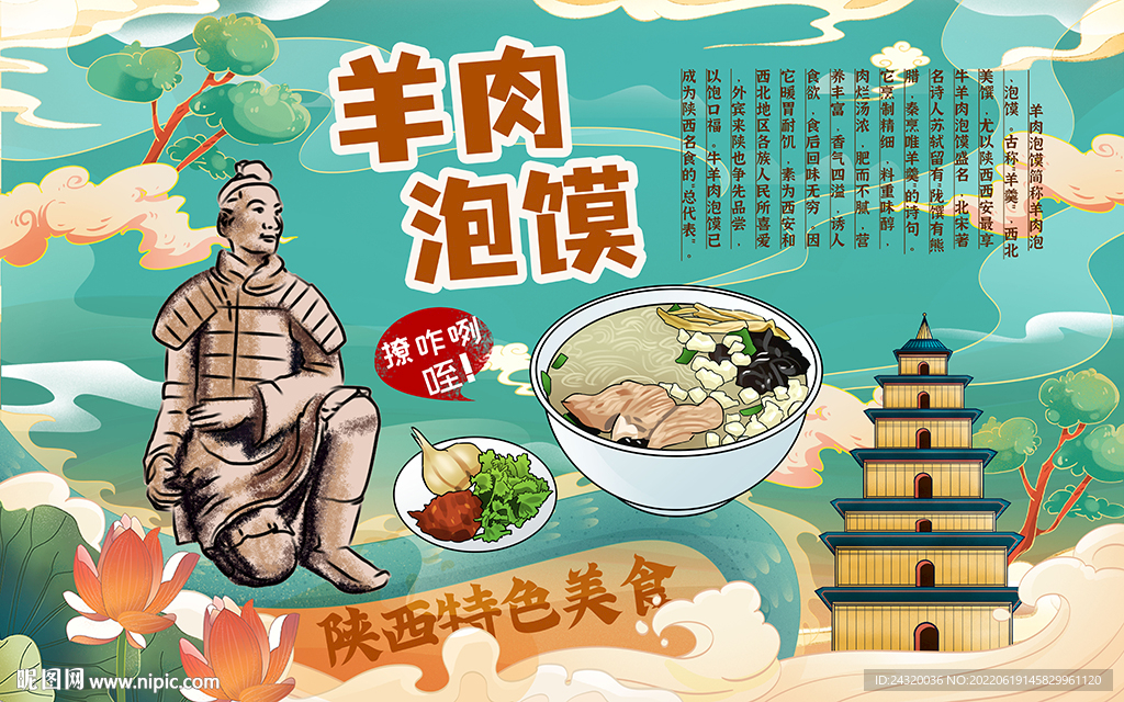 羊肉泡馍背景设计