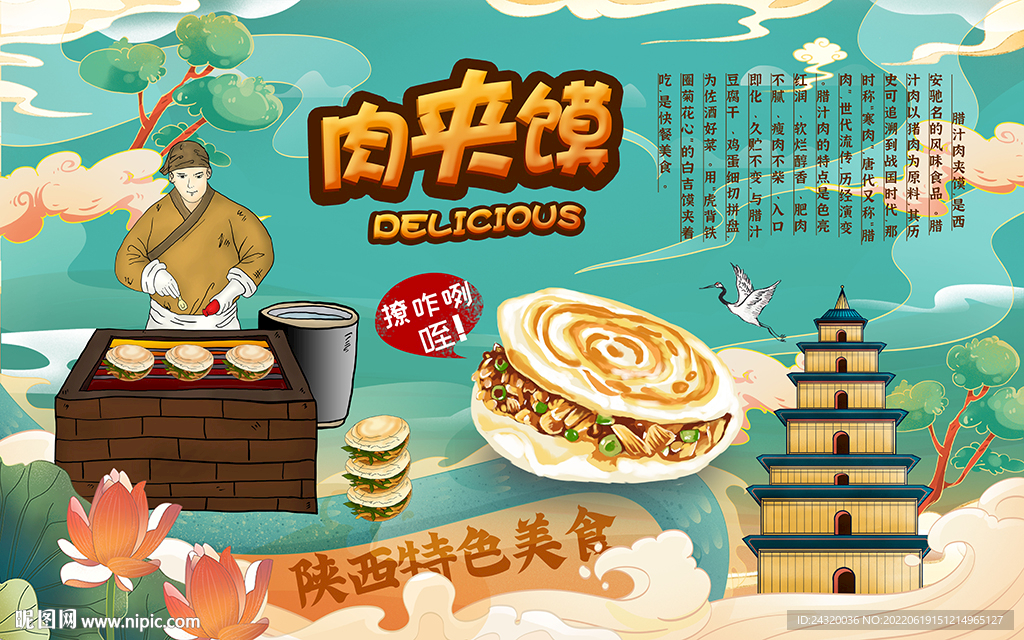 肉夹馍背景设计