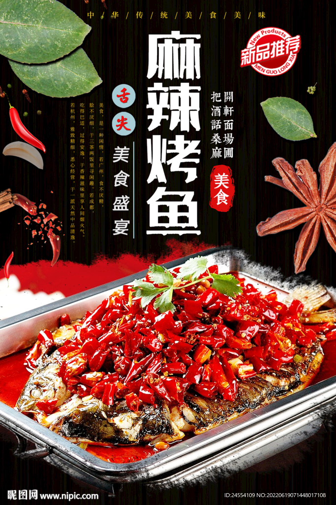 麻辣烤鱼
