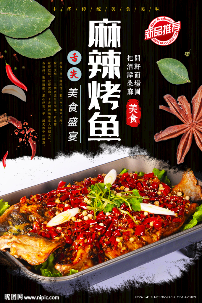 麻辣烤鱼