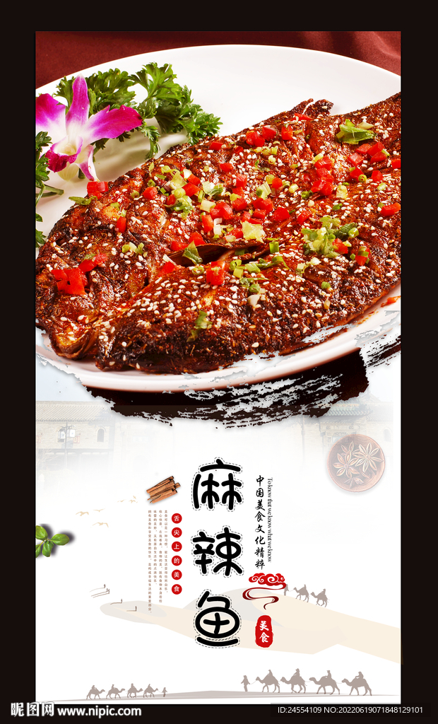 麻辣鱼
