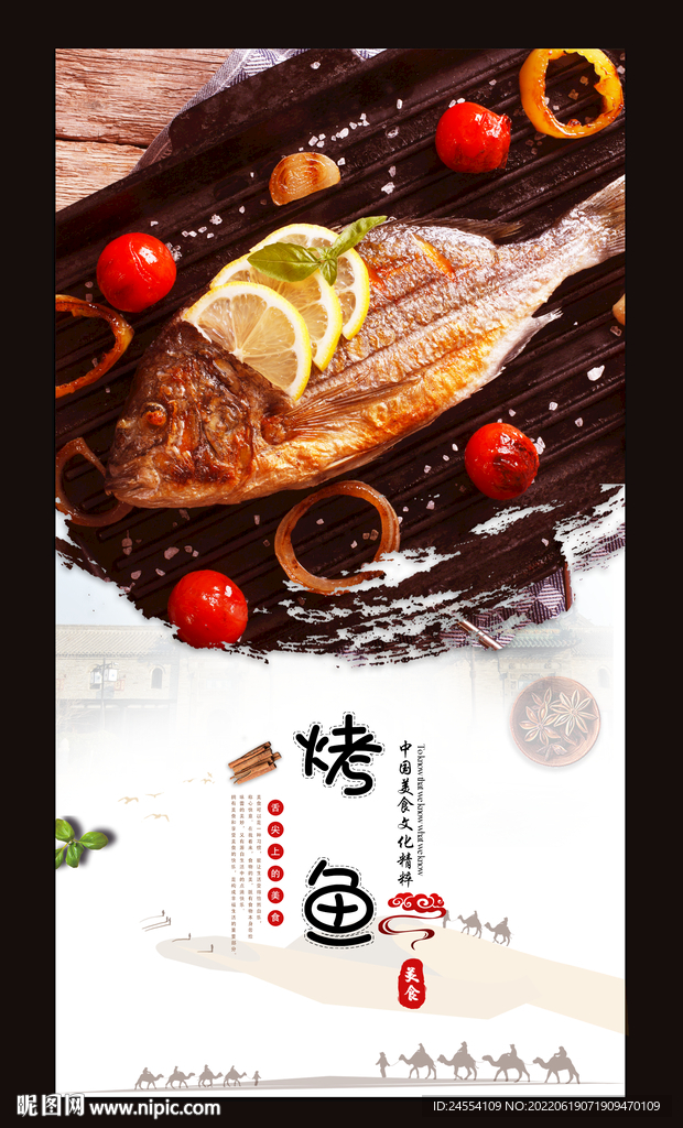 烤鱼