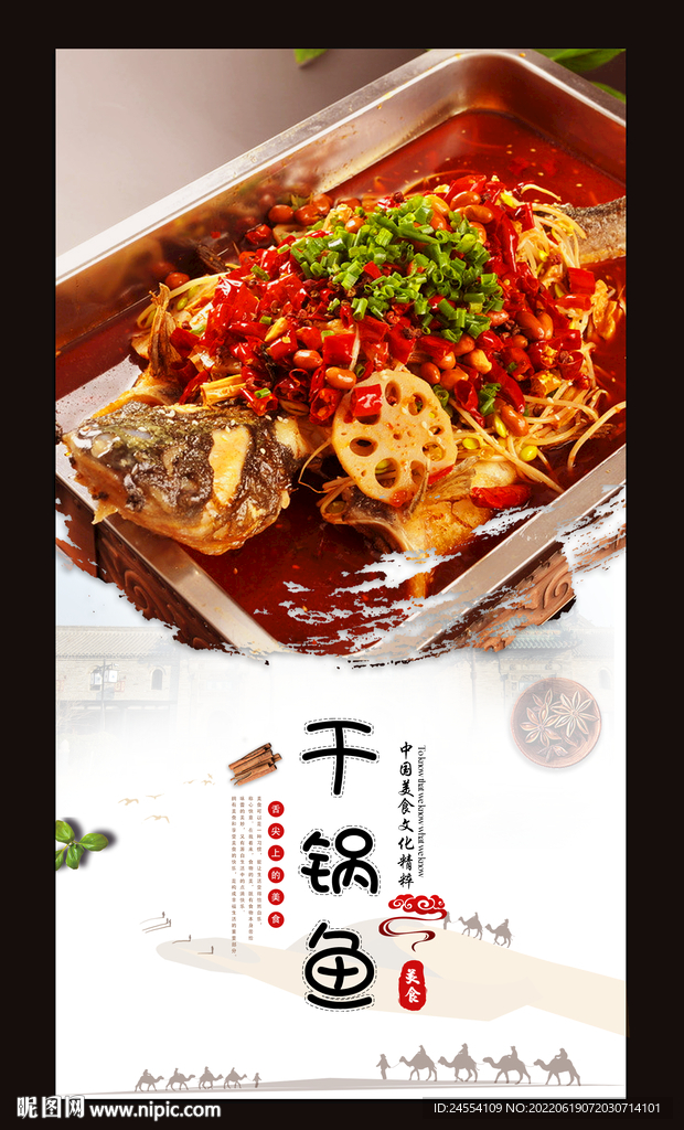 干锅鱼