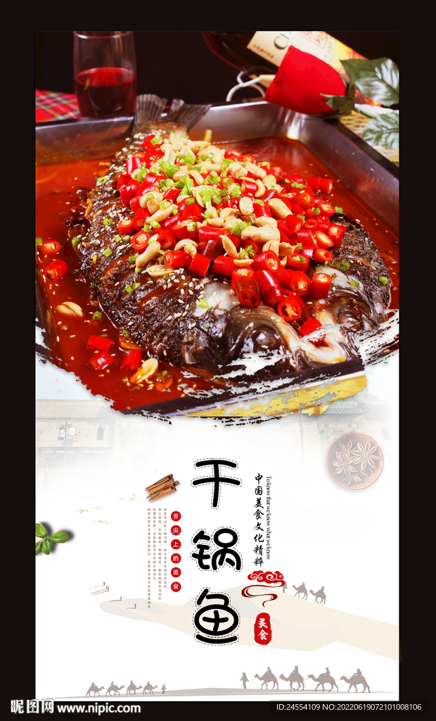 干锅鱼
