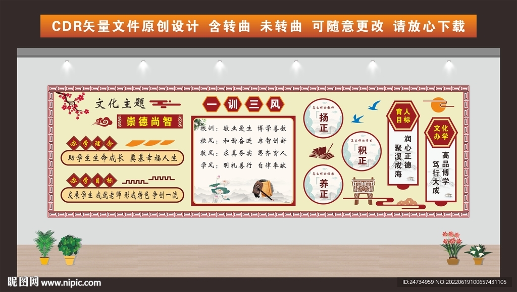 一训三风