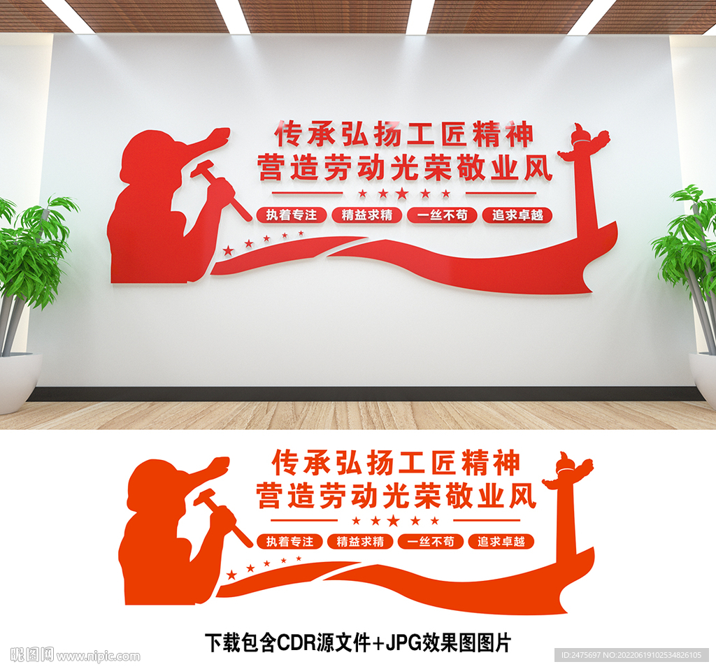 工匠精神