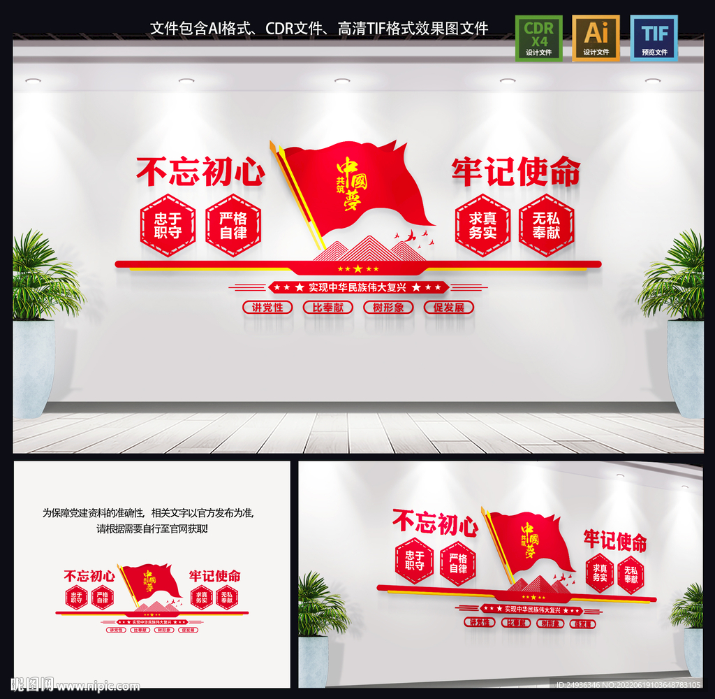 党建文化墙