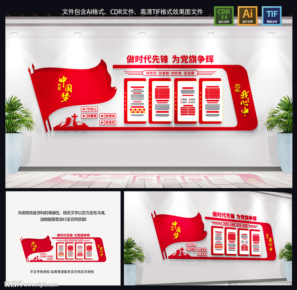 党建文化墙