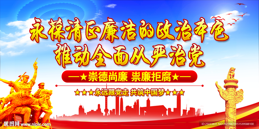 廉洁 