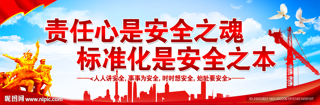安全生产  