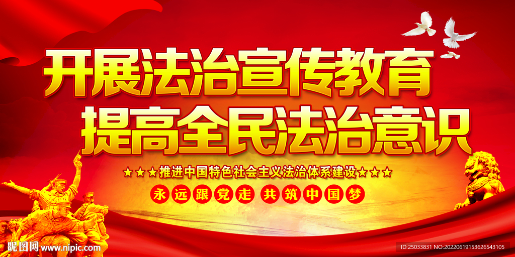 开展法制宣传教育