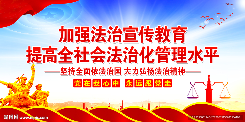 法治宣传教育
