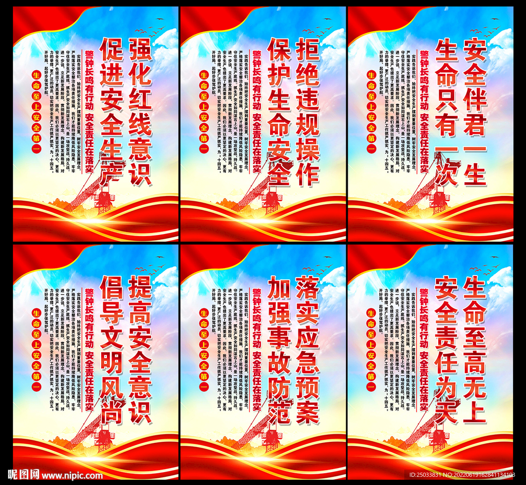 安全生产 