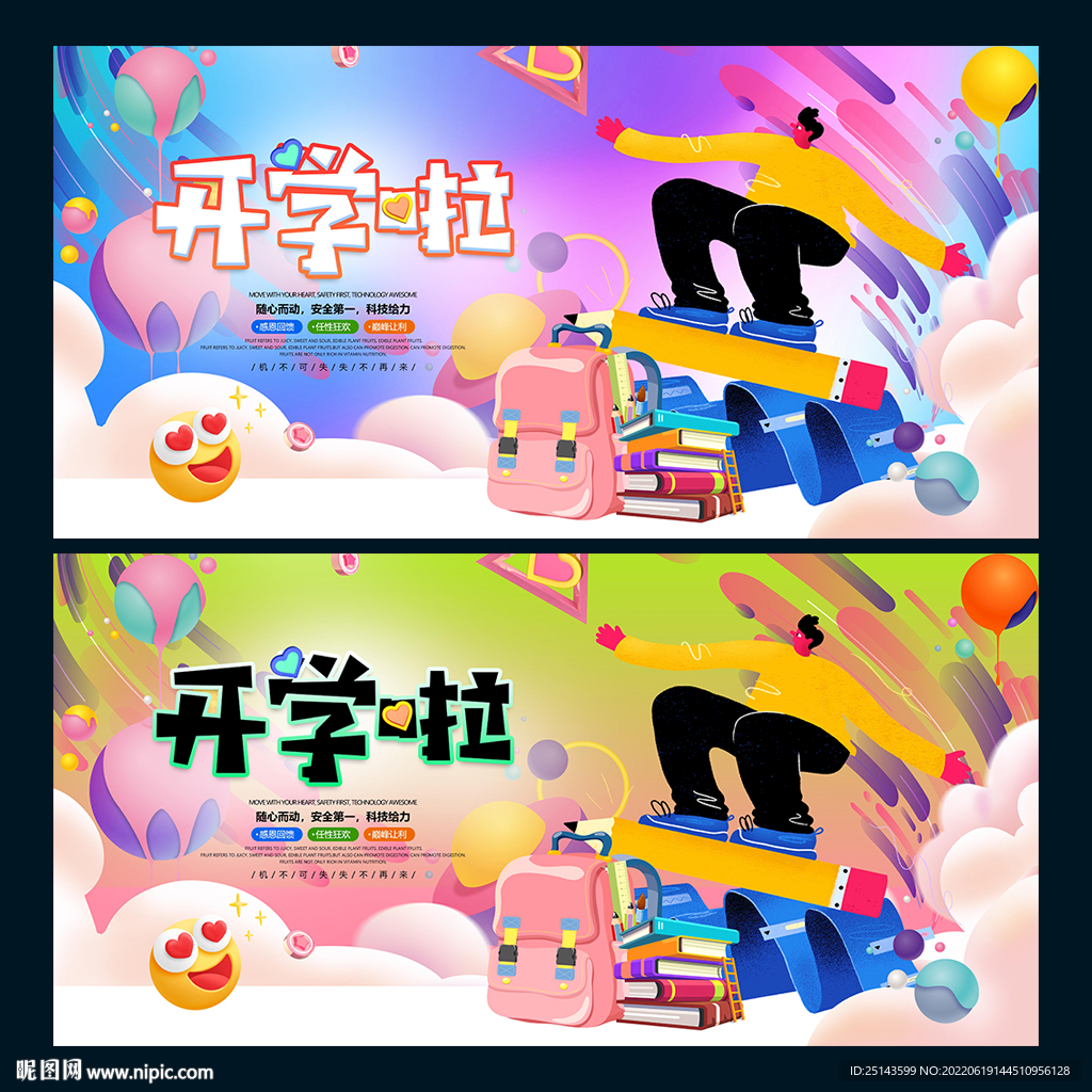 开学啦