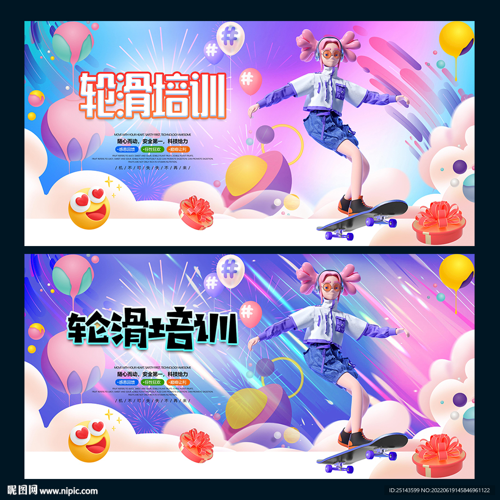 轮滑培训