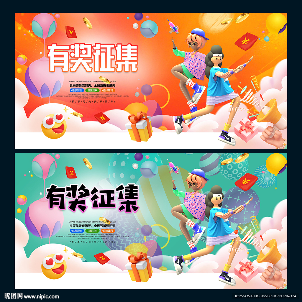 有奖征集