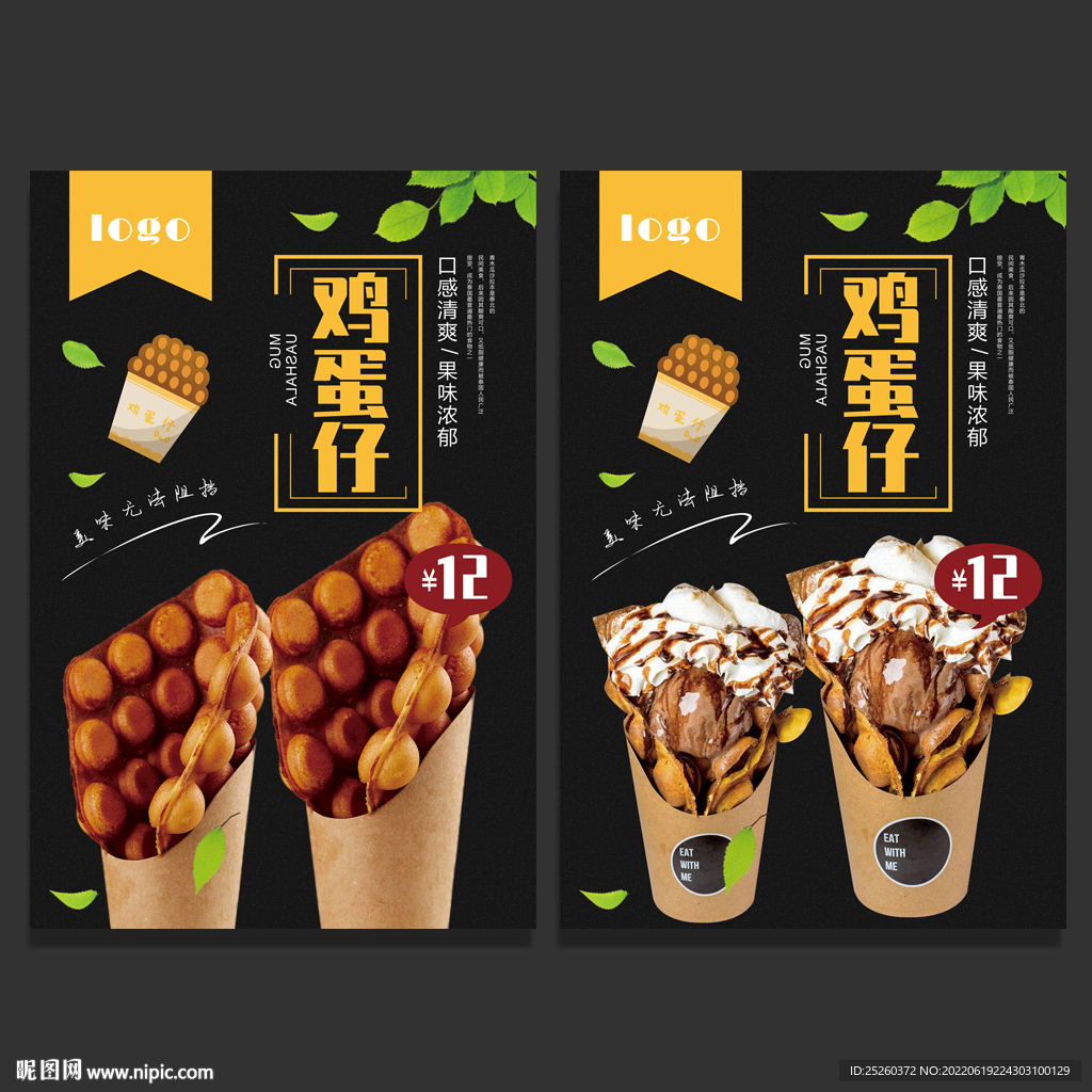 鸡蛋仔