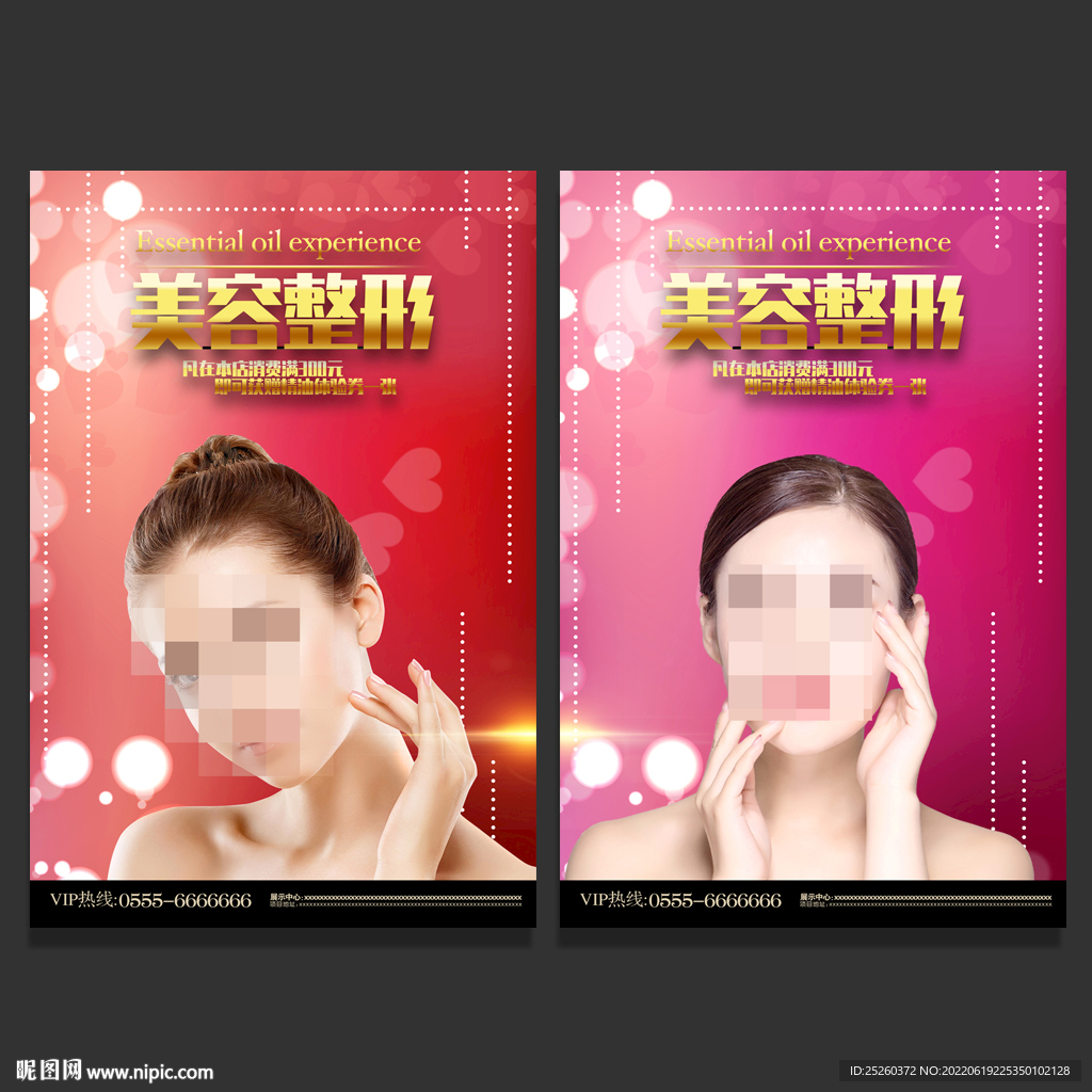美容