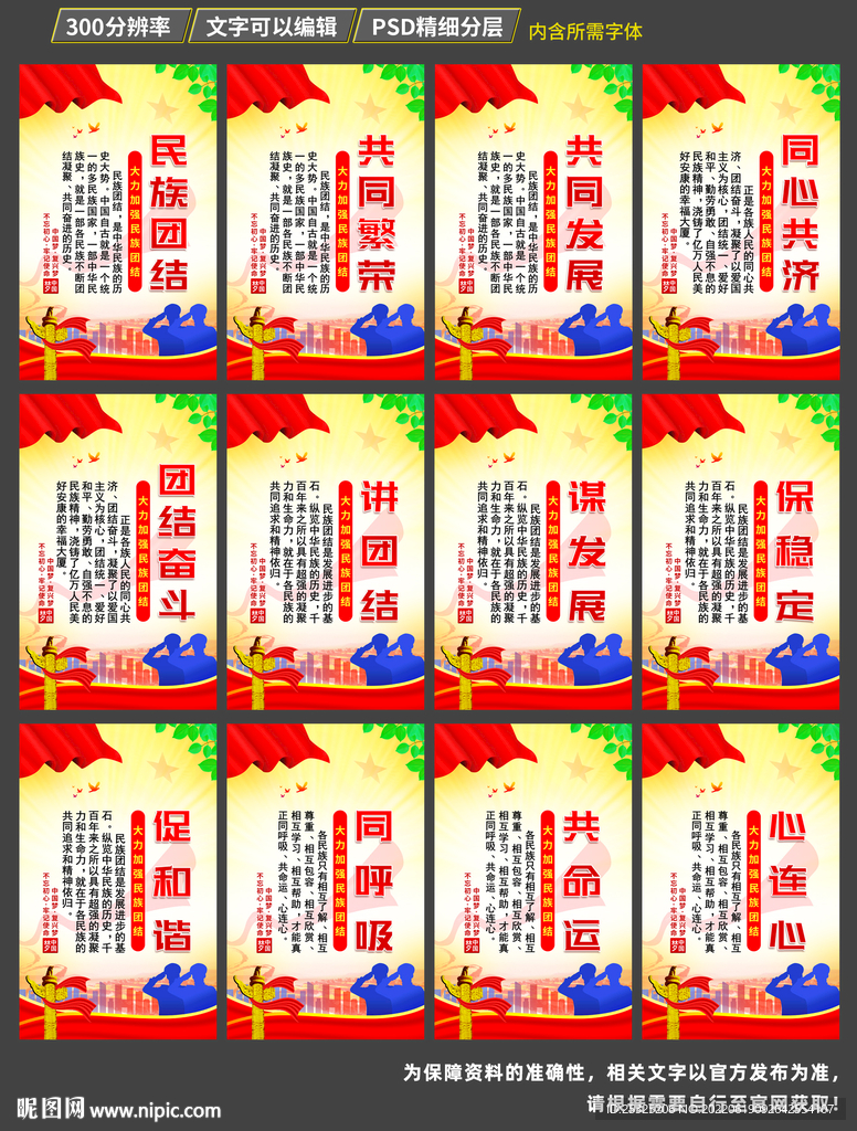 民族团结标语