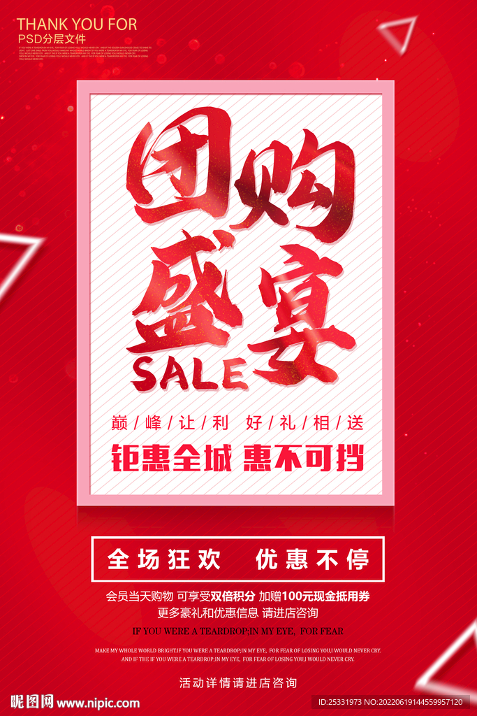 团购盛宴