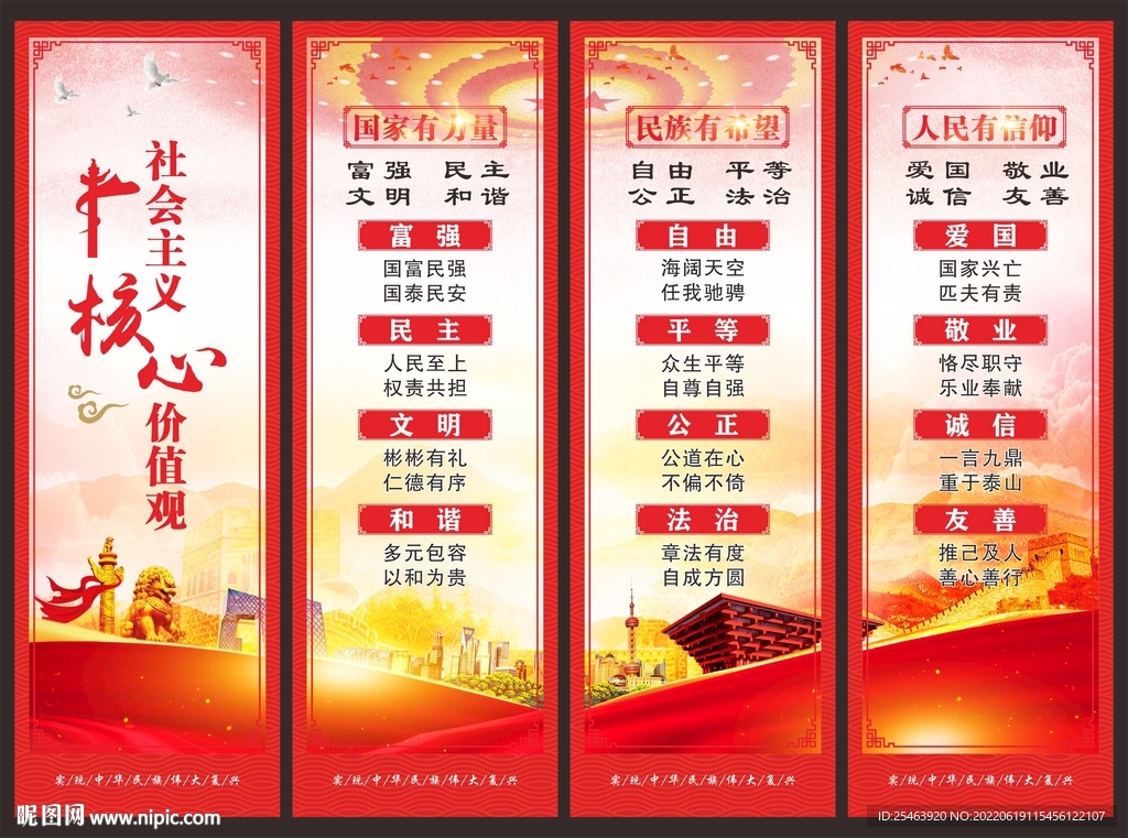 价值观挂画
