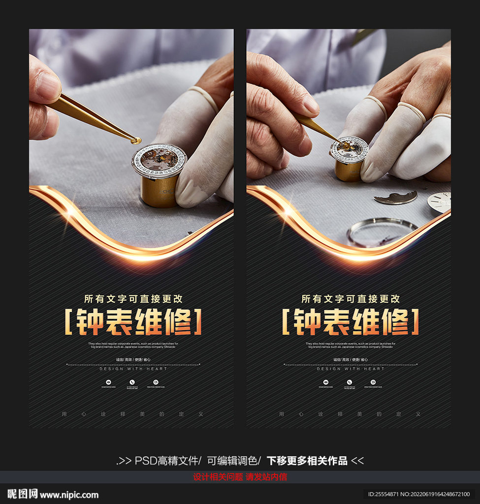 钟表维修