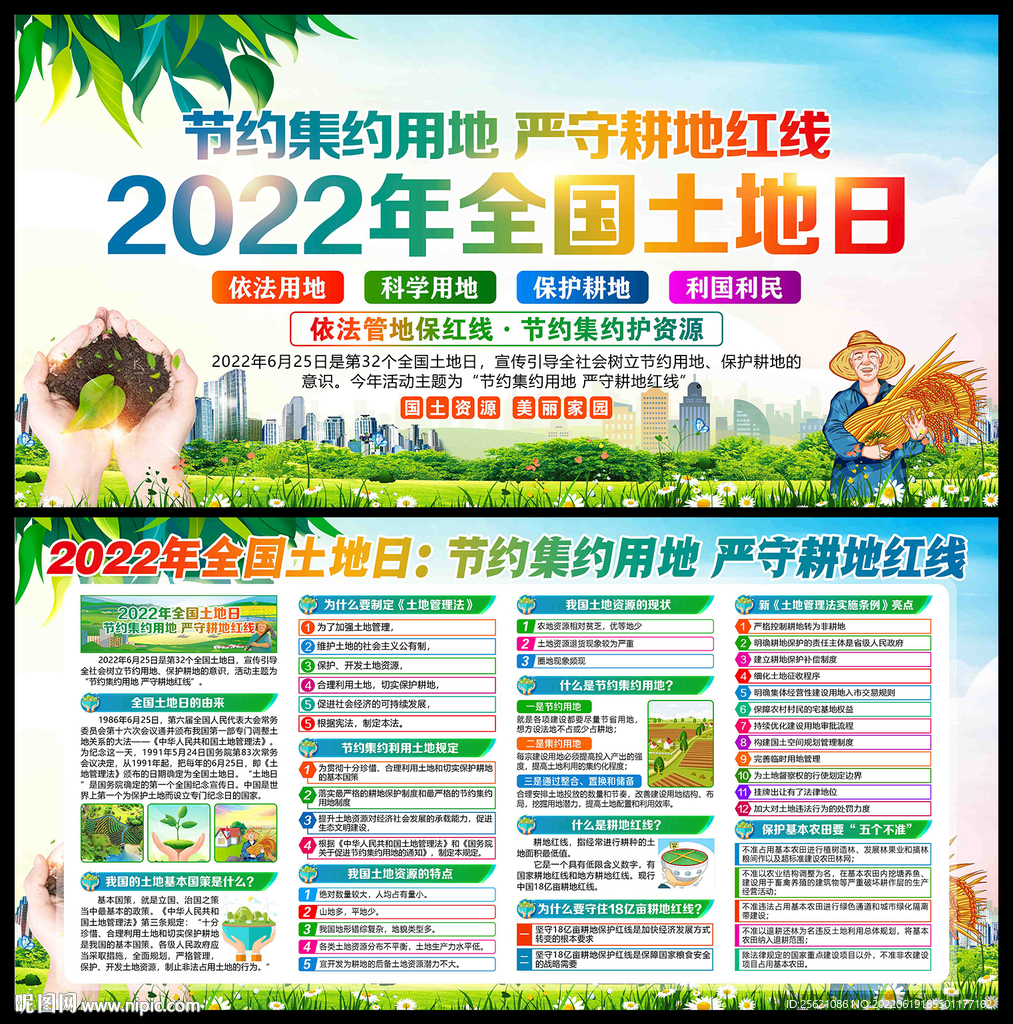 全国土地日
