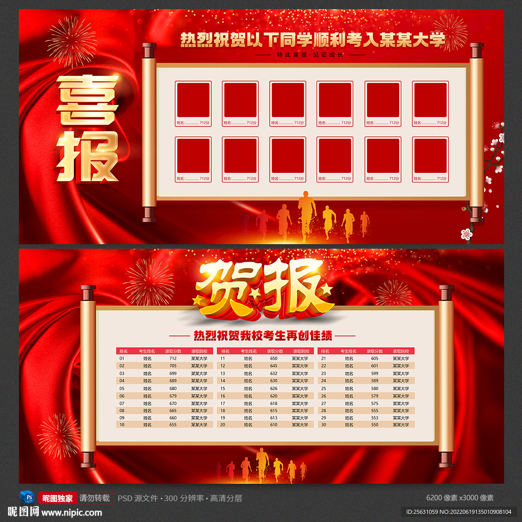 喜报