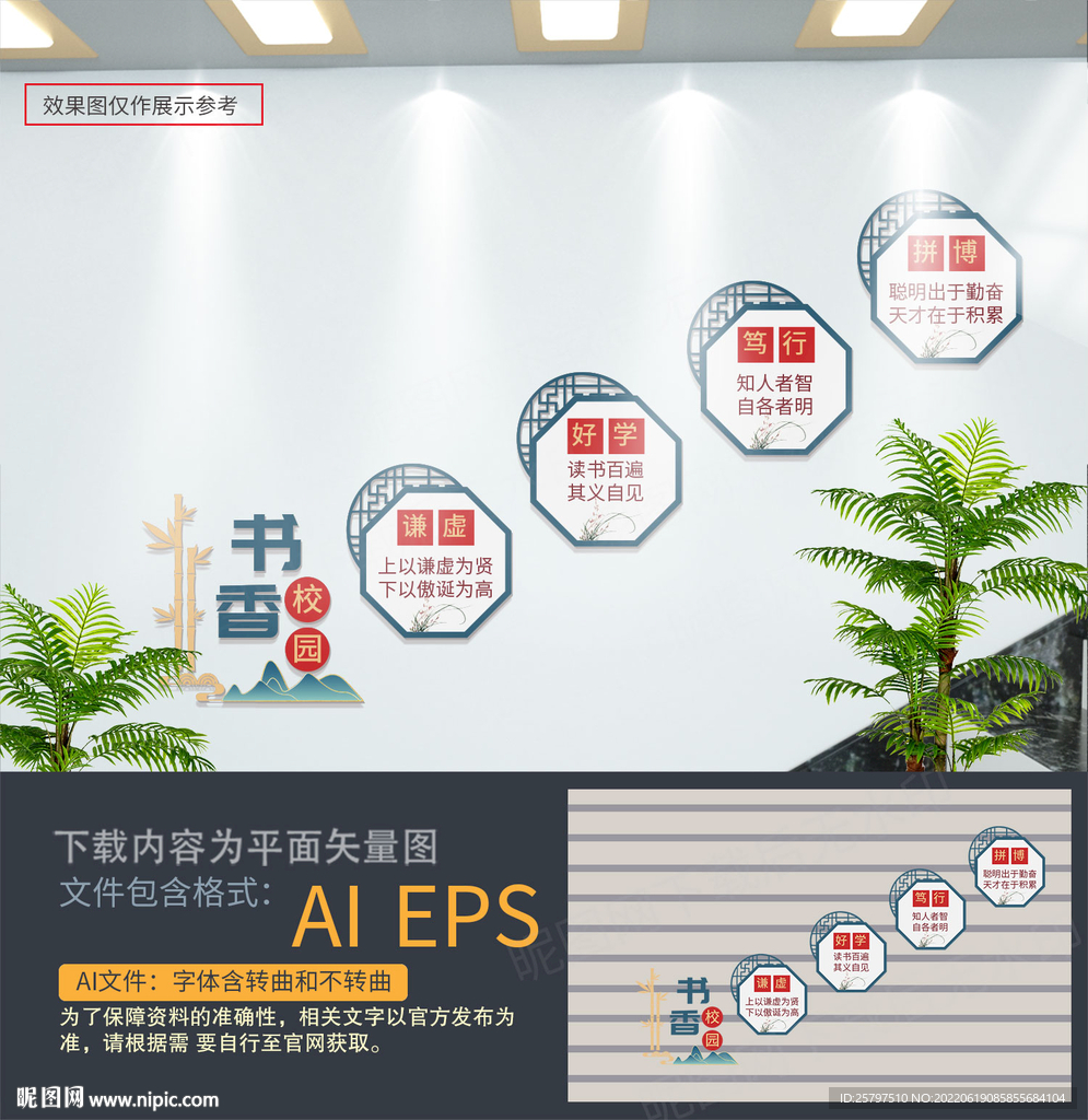 学校楼梯文化墙