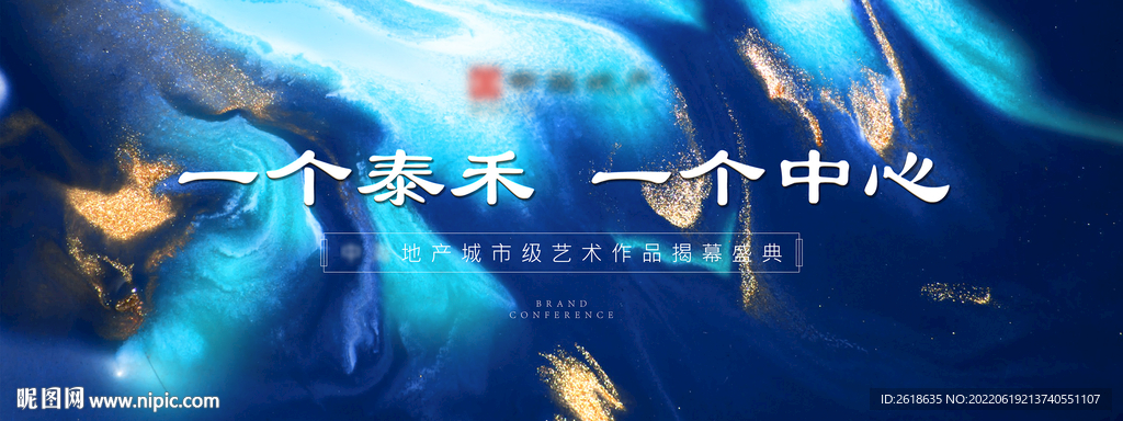 地产发布会主背景