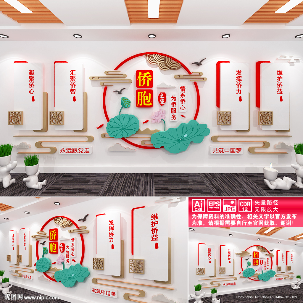 侨胞之家