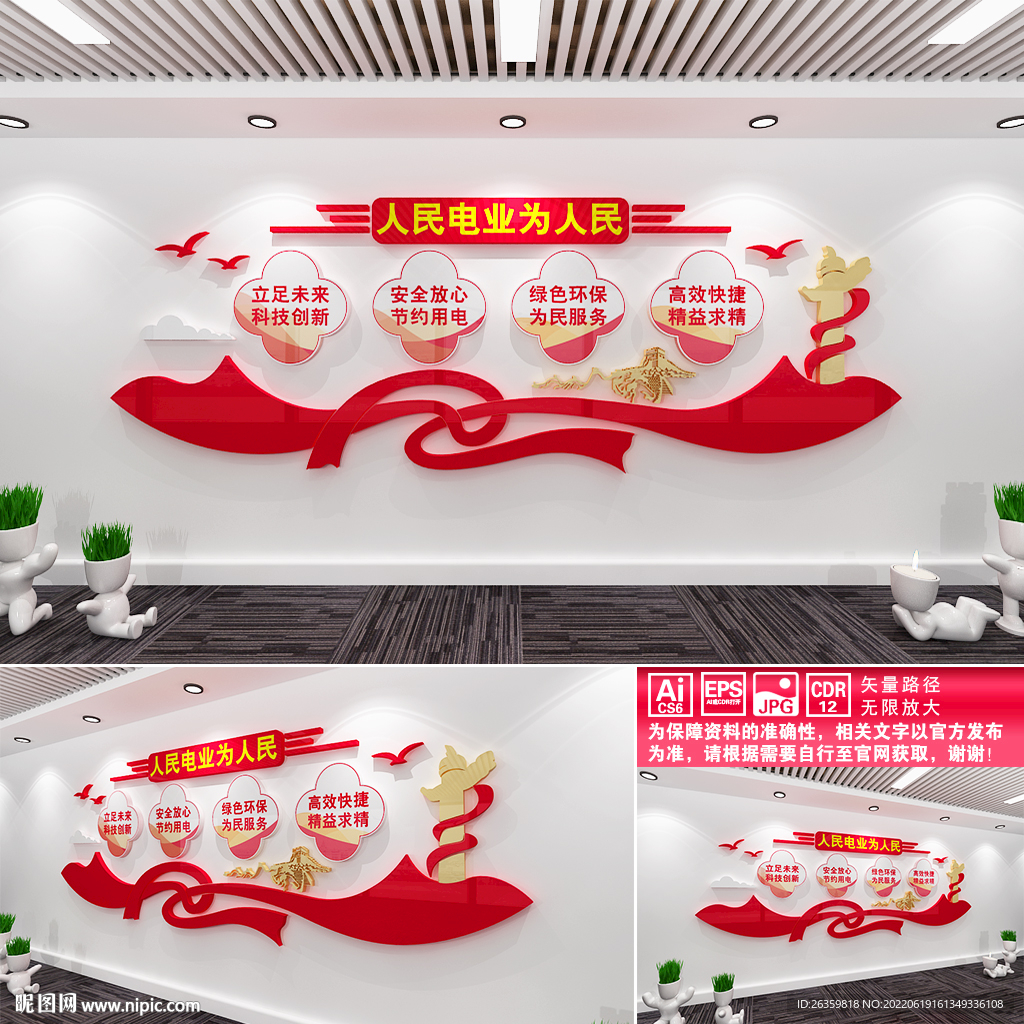 人民电业为人民