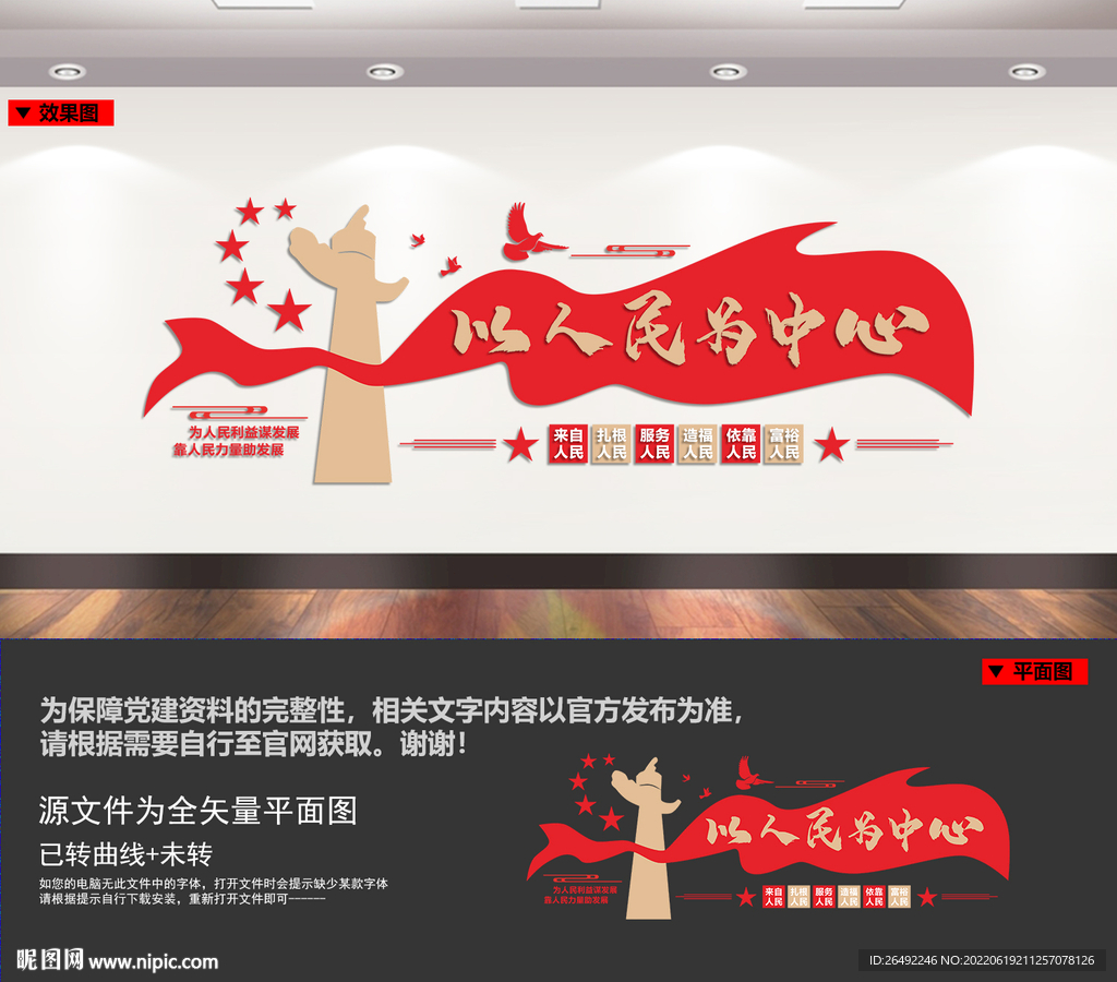 以人民为中心