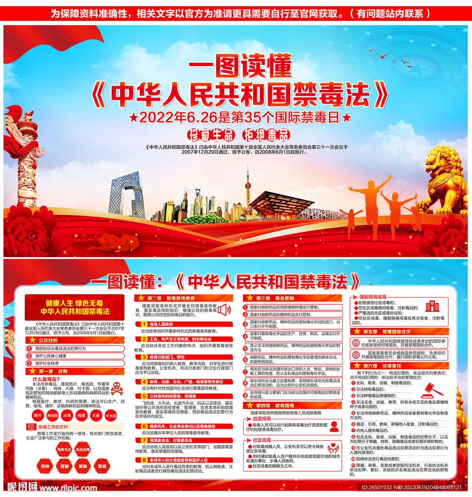 中华人民共和国禁毒法