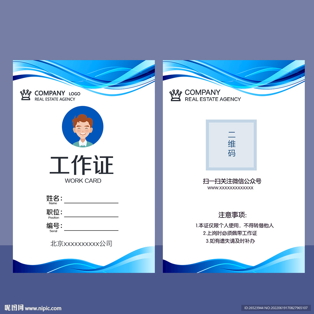 工作证