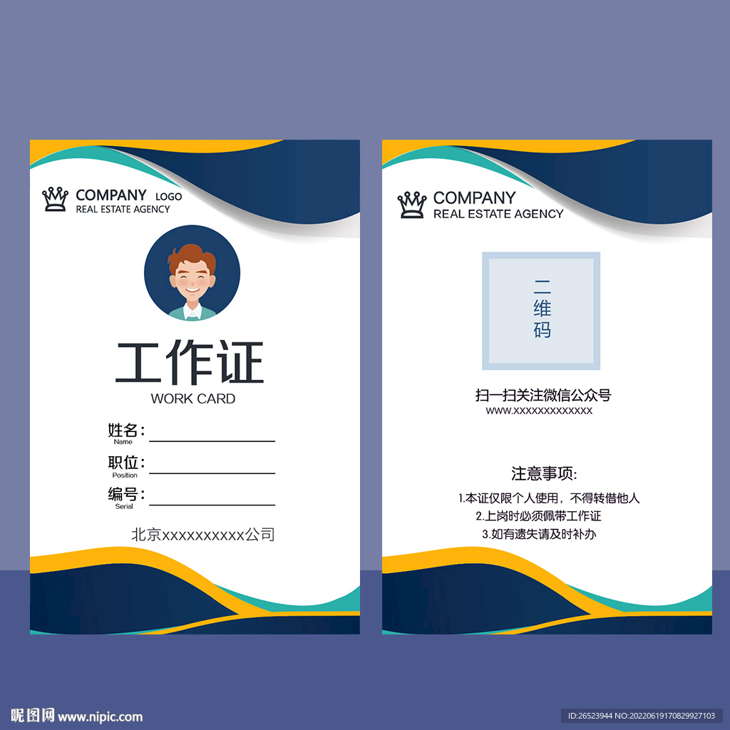 工作证