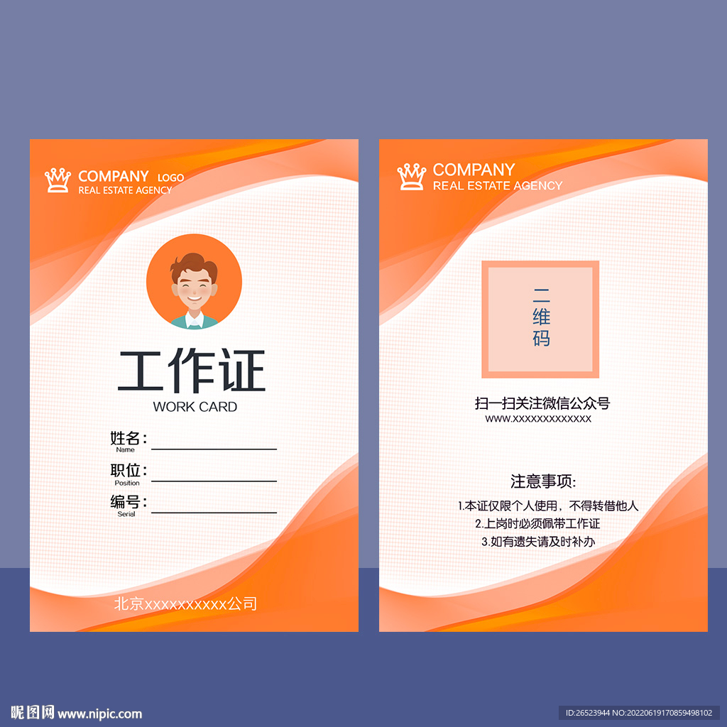 工作证