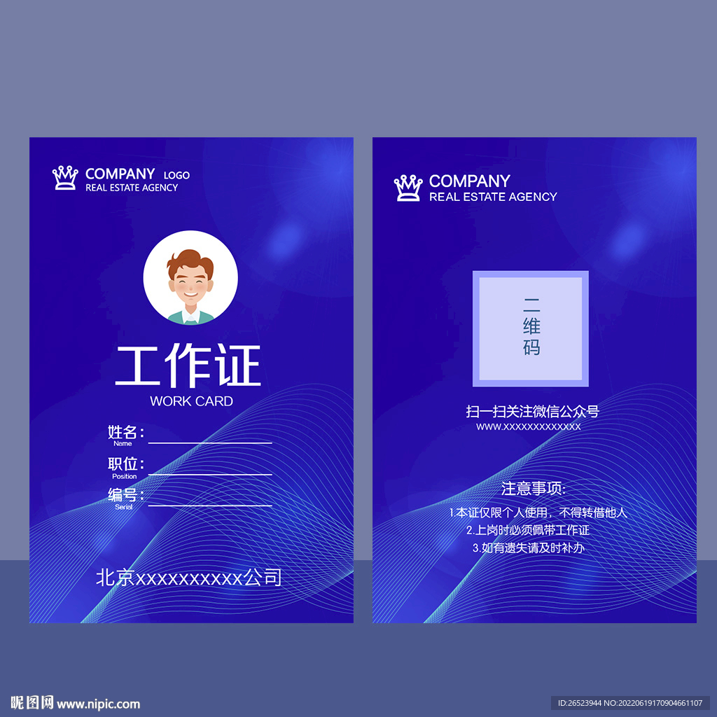 工作证