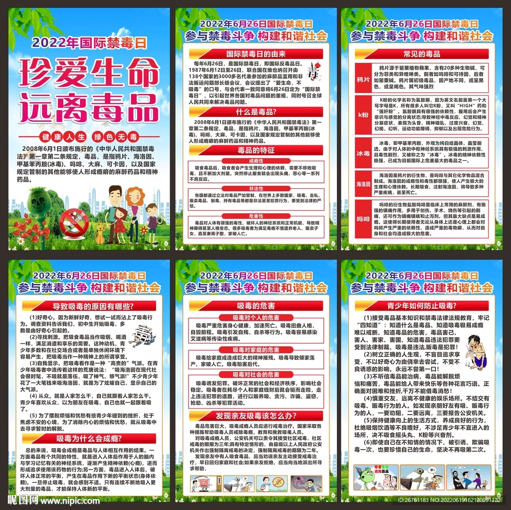 禁毒海报