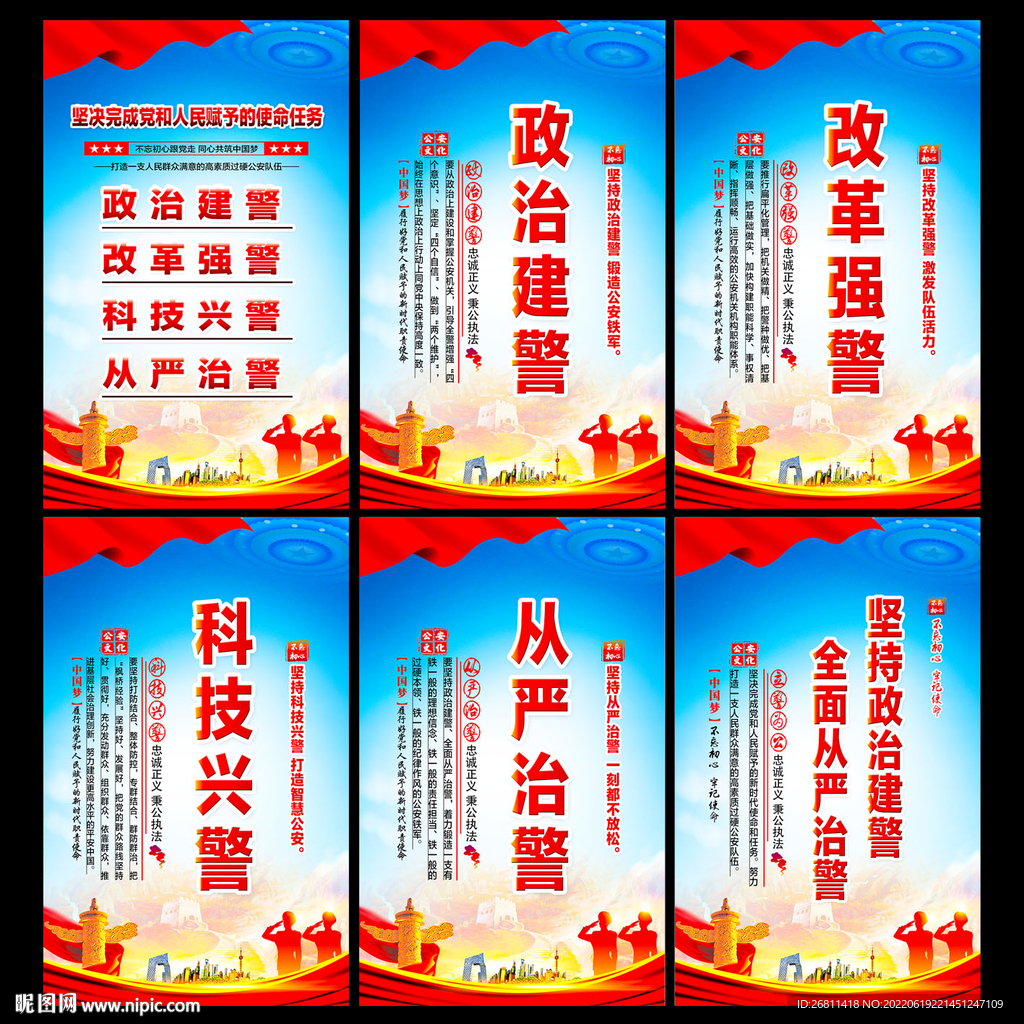 从严治警
