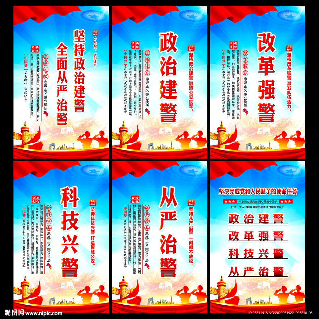 政治建警 改革强警 科技兴警