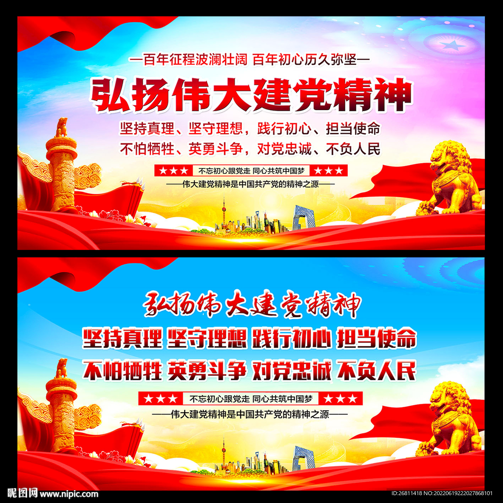 伟大建党精神