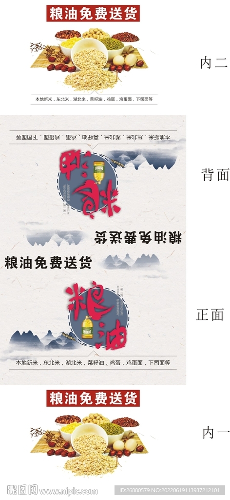 粮油免费送货包装展开图