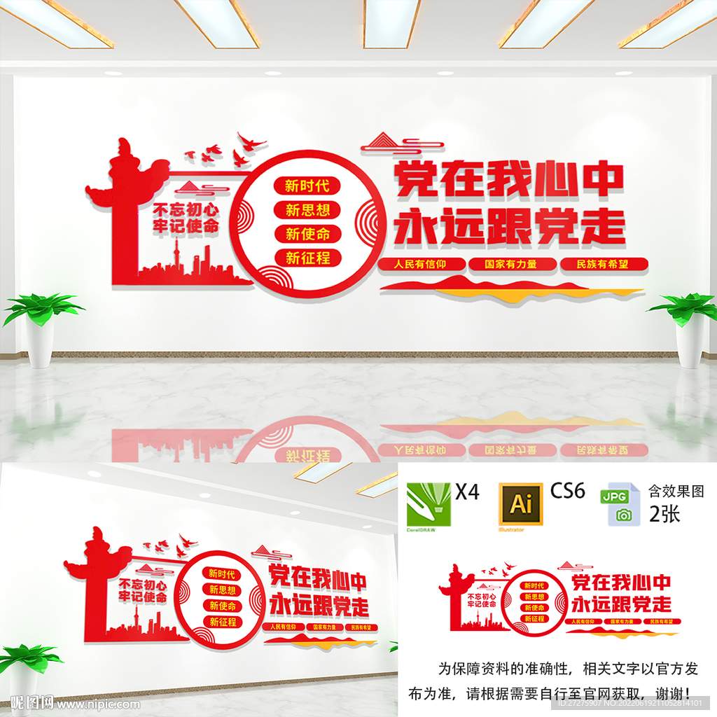 党在我心中永远跟党走