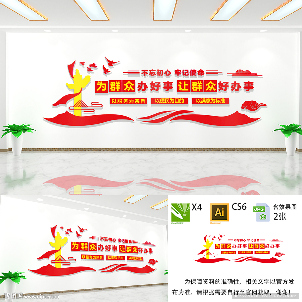为群众办好事文化墙