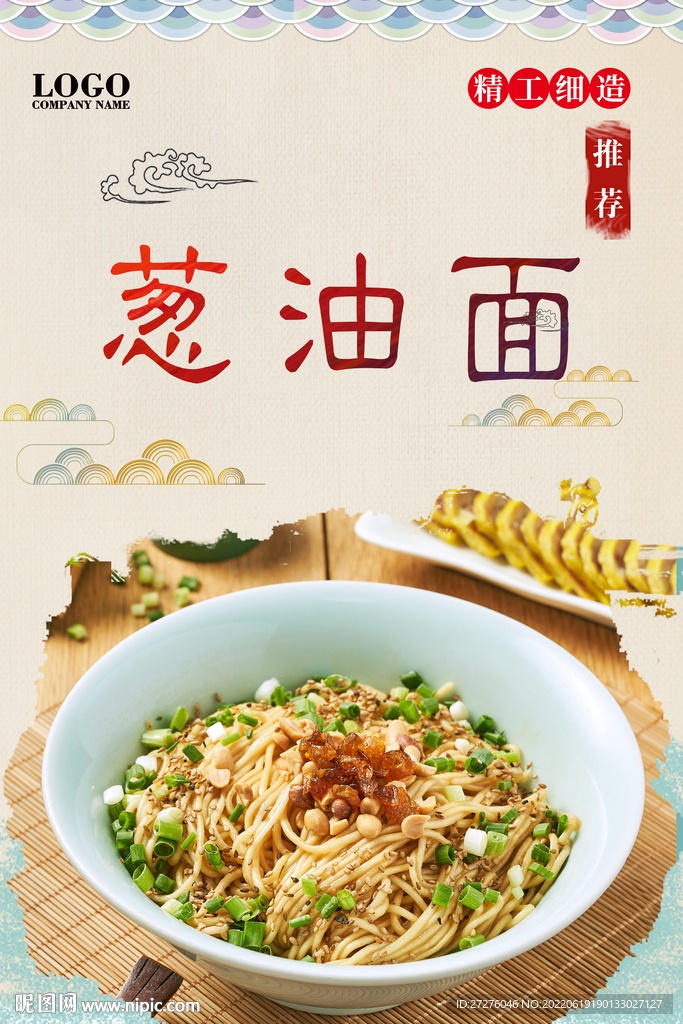葱油面